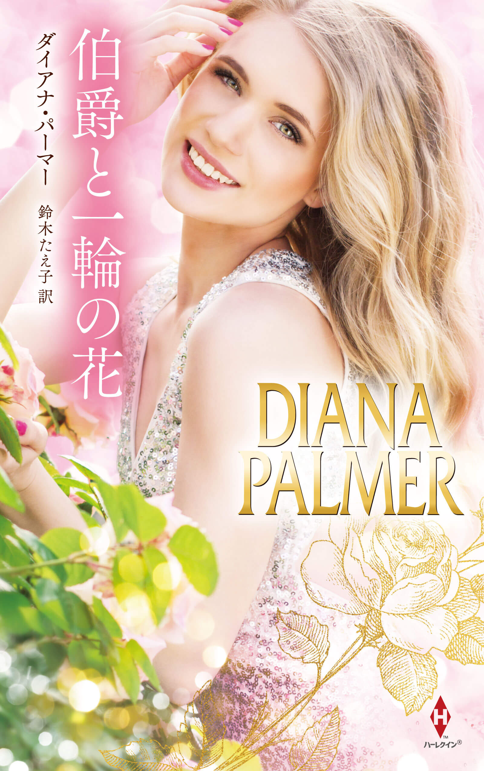 伯爵と一輪の花