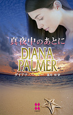 真夜中のあとに