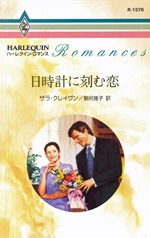日時計に刻む恋