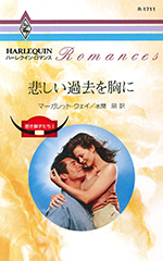 悲しい過去を胸に