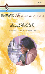 過去があるなら