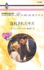 落札されたキス