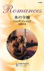 氷の令嬢