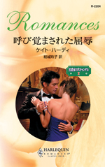 呼び覚まされた屈辱