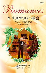 クリスマスに再会