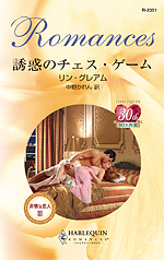誘惑のチェス・ゲーム　非情な恋人 Ⅲ