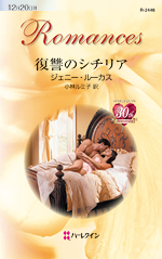 復讐のシチリア