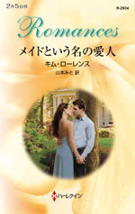 メイドという名の愛人