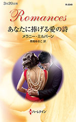 あなたに捧げる愛の詩