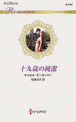十九歳の純潔