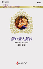 儚い愛人契約