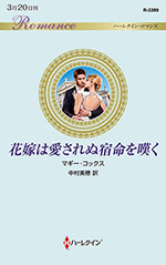ミステリアスな恋人