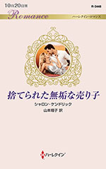 捨てられた無垢な売り子