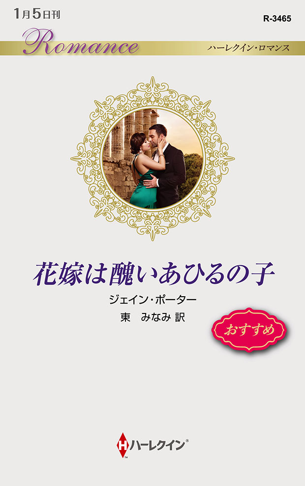 花嫁は醜いあひるの子