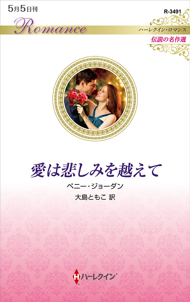 愛は悲しみを越えて