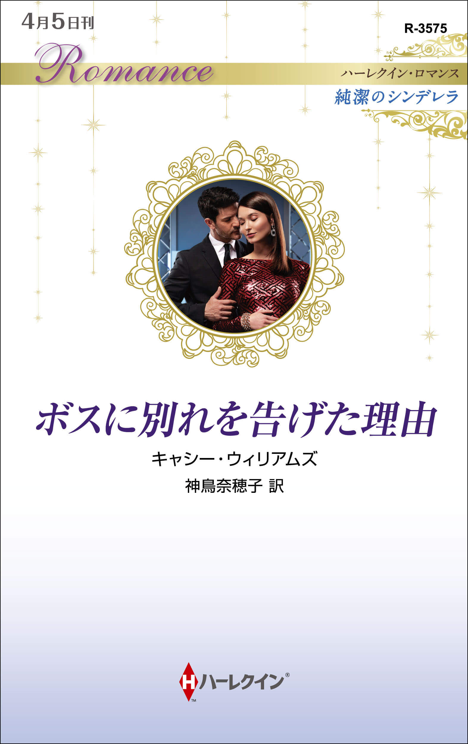 ボスに別れを告げた理由