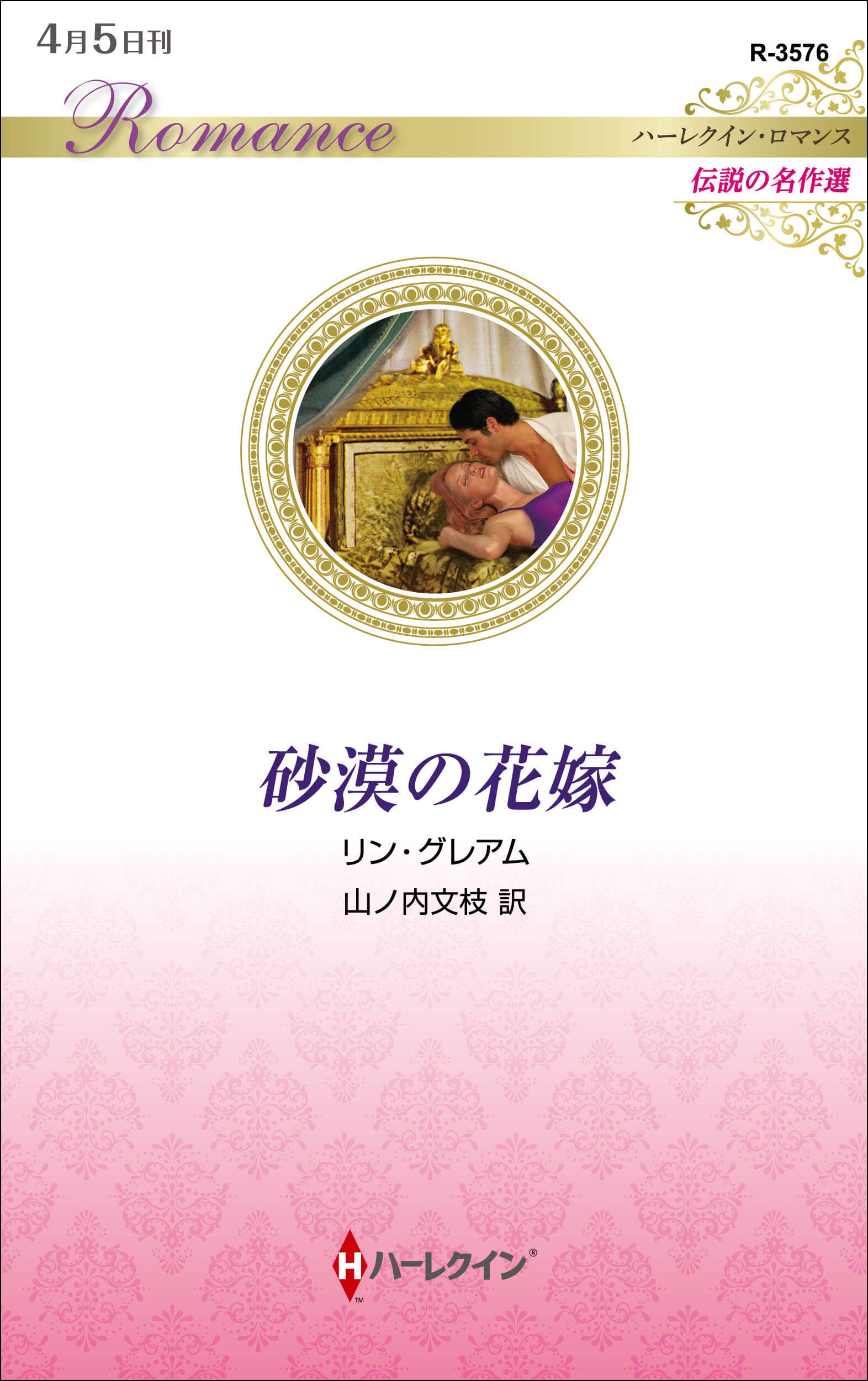 砂漠の花嫁