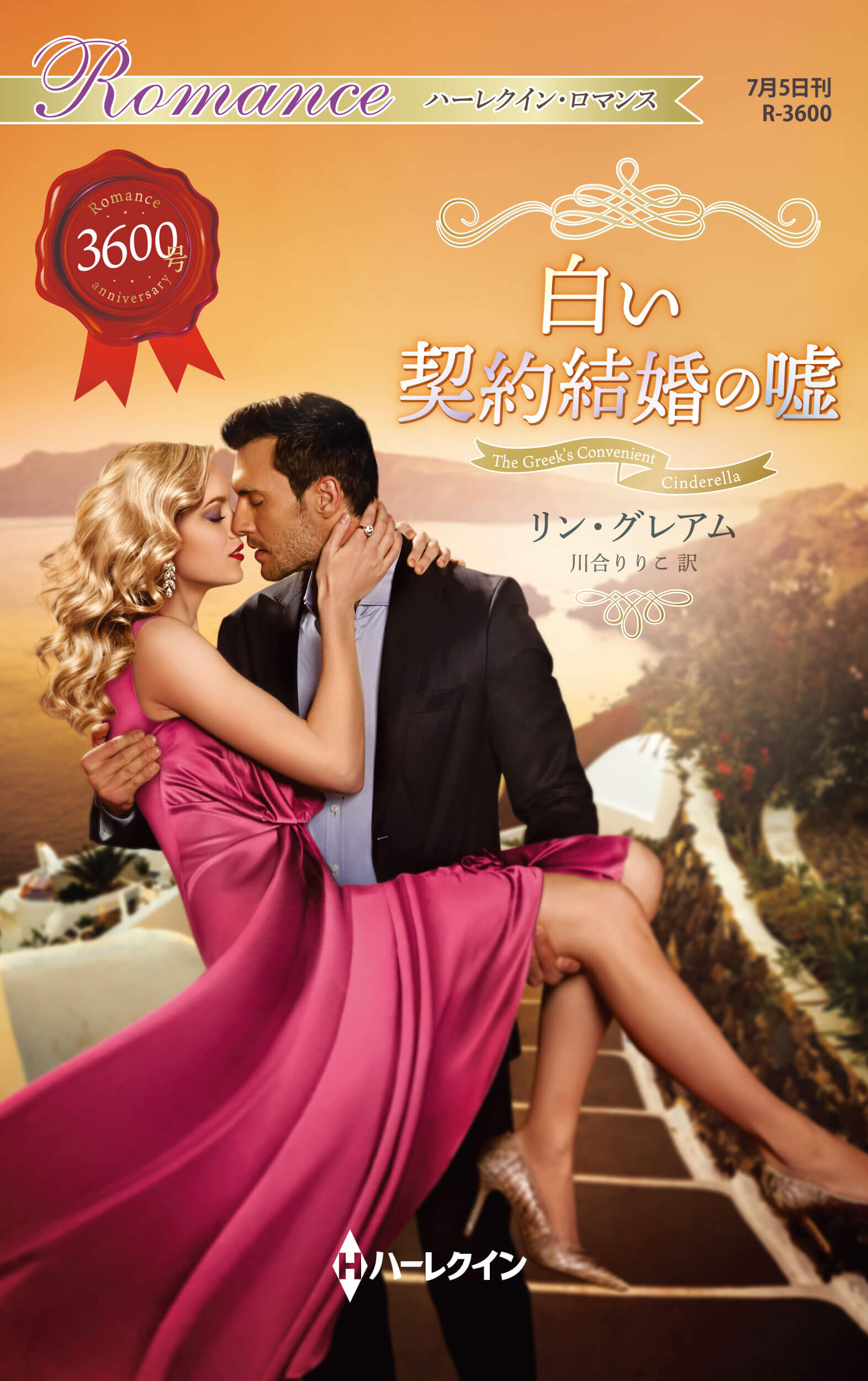 白い契約結婚の嘘