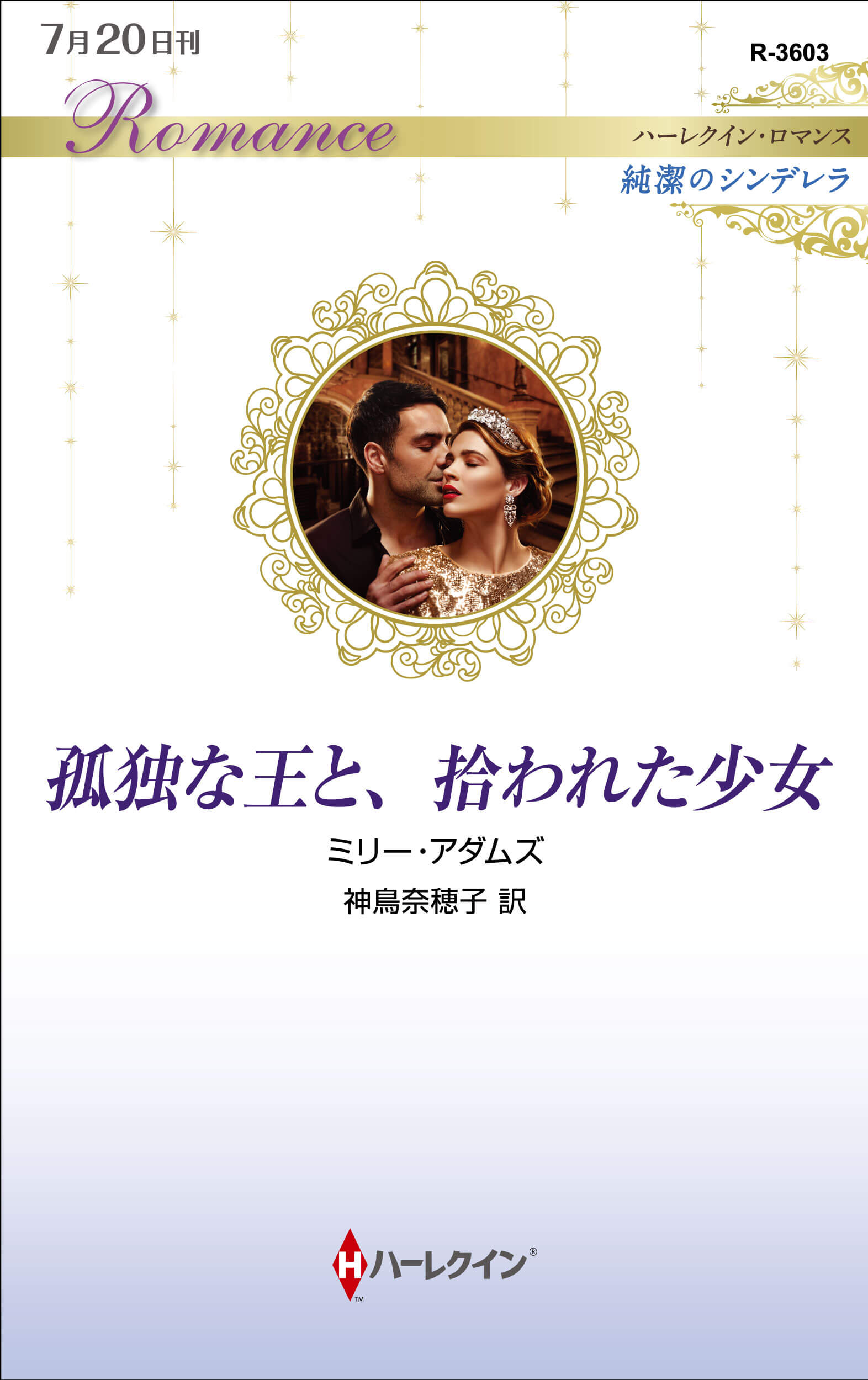 孤独な王と、拾われた少女