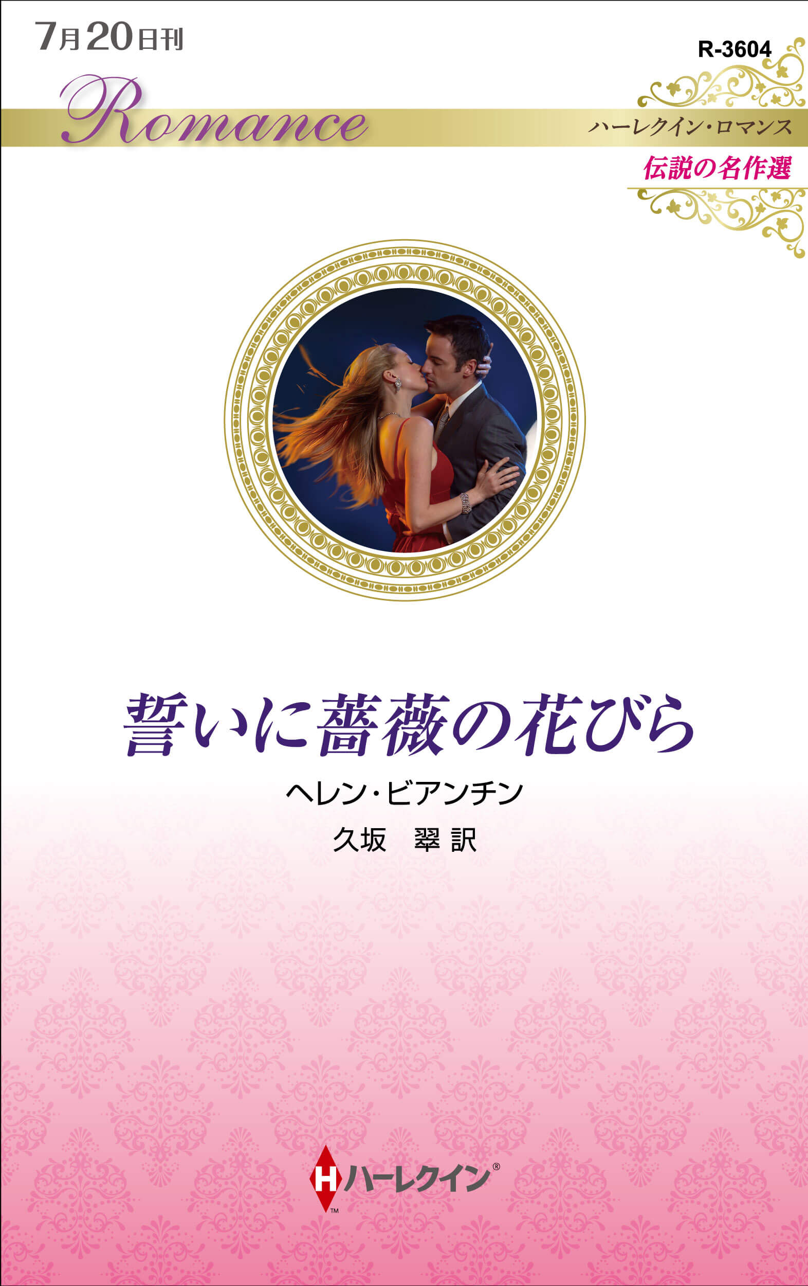 誓いに薔薇の花びら