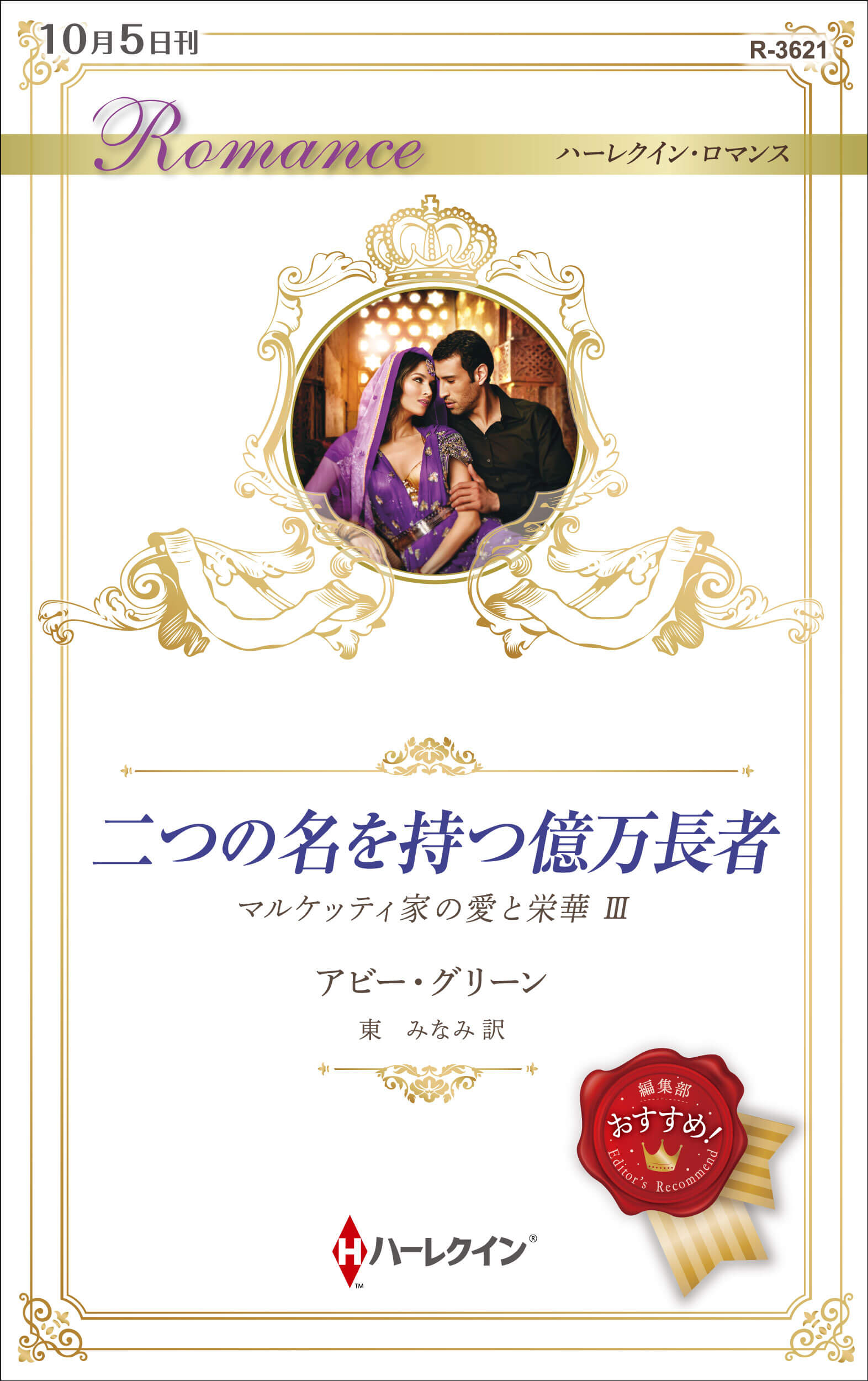 二つの名を持つ億万長者