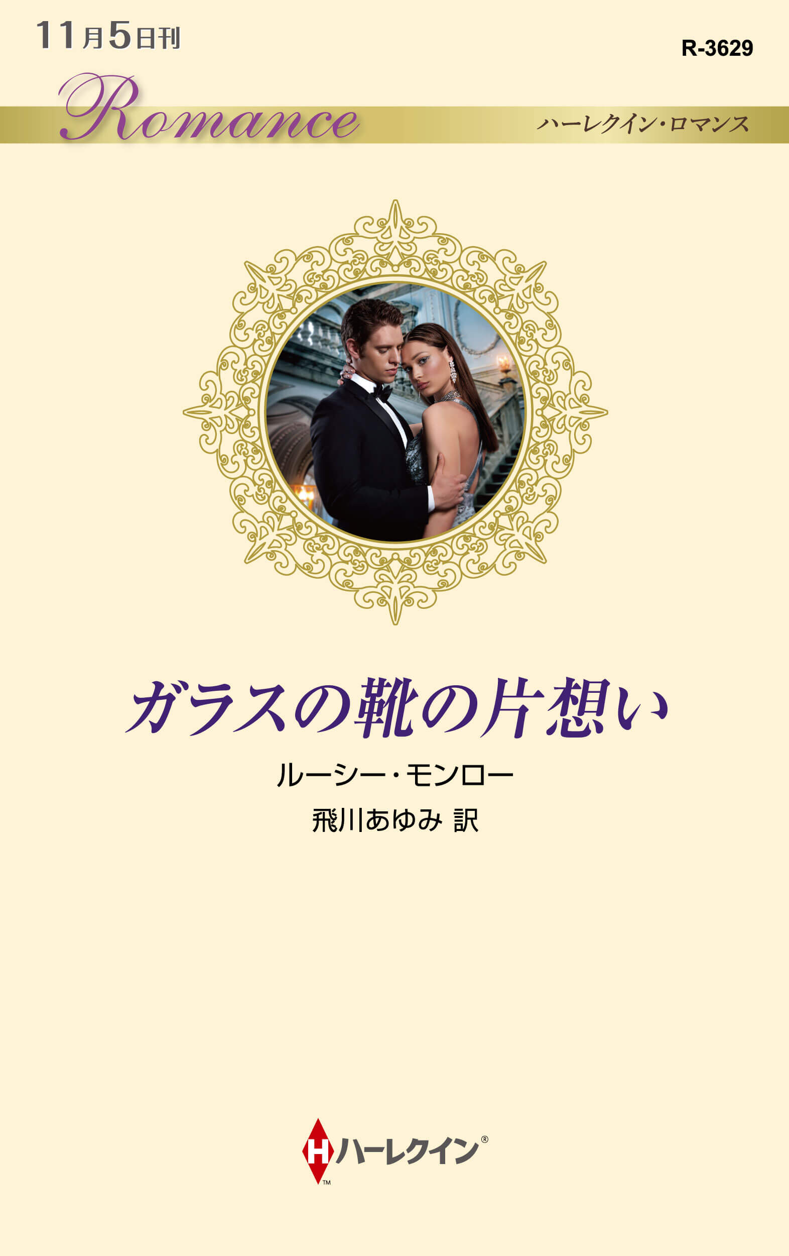 ガラスの靴の片想い