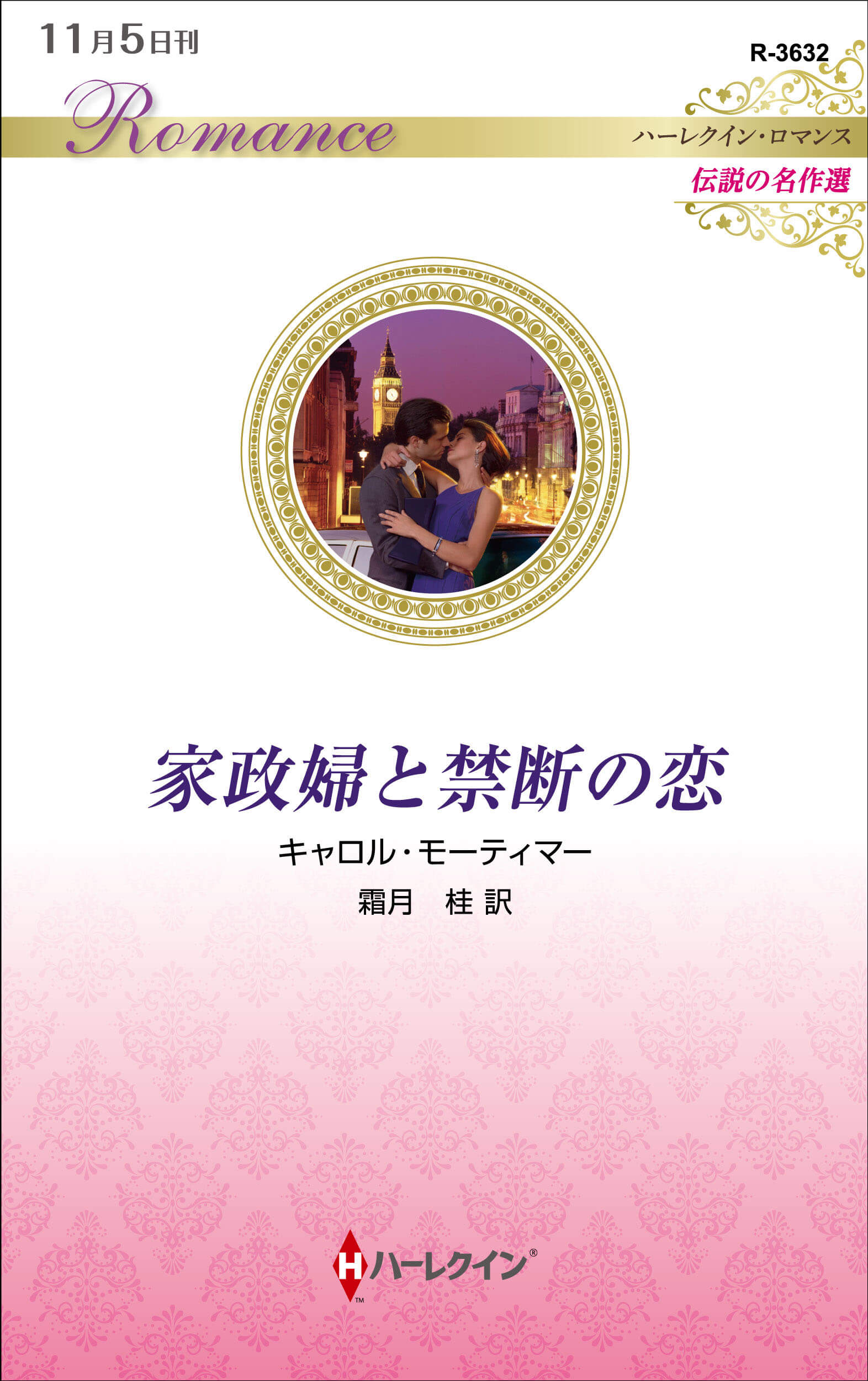 家政婦と禁断の恋