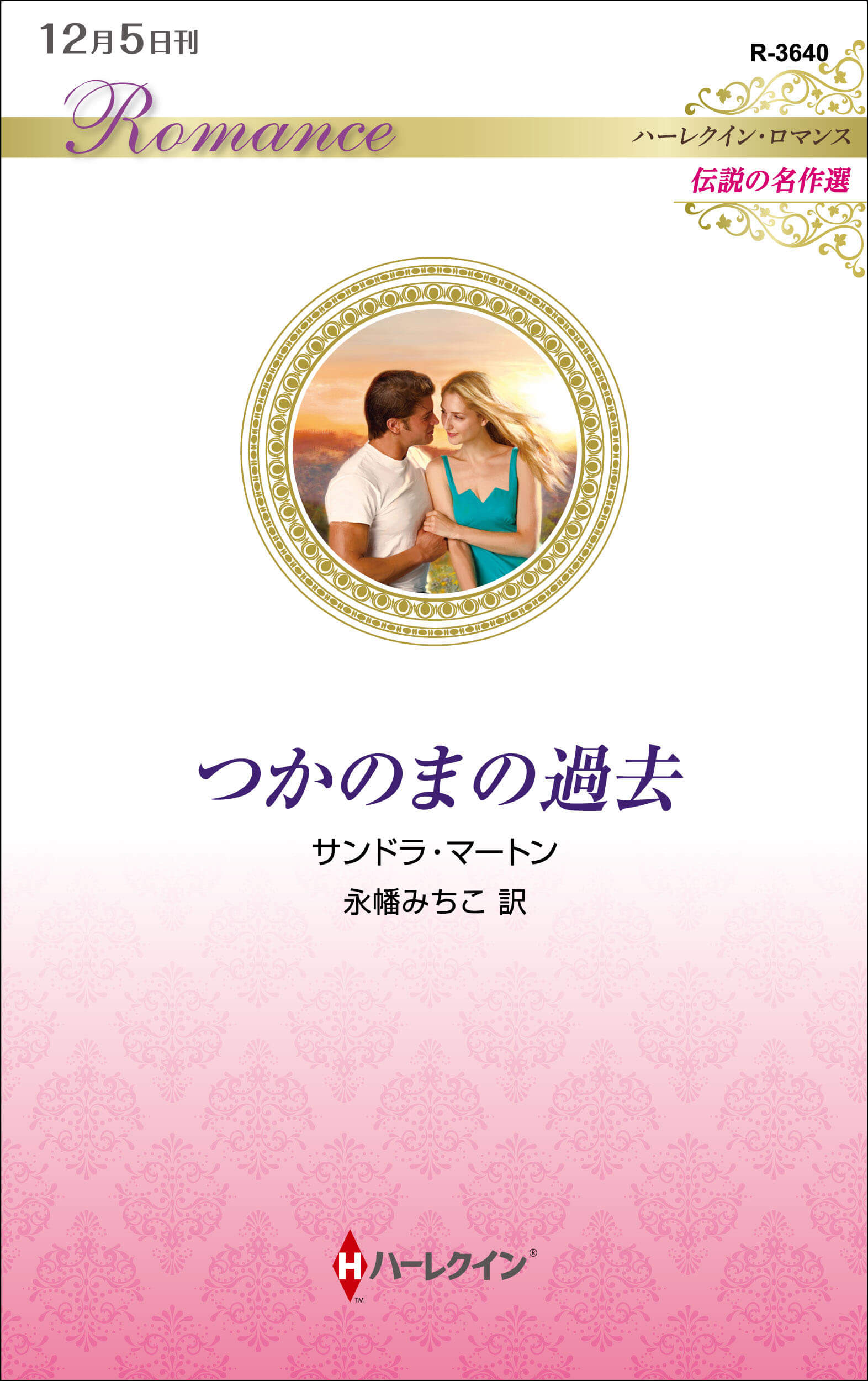 ブライダル・スイート
