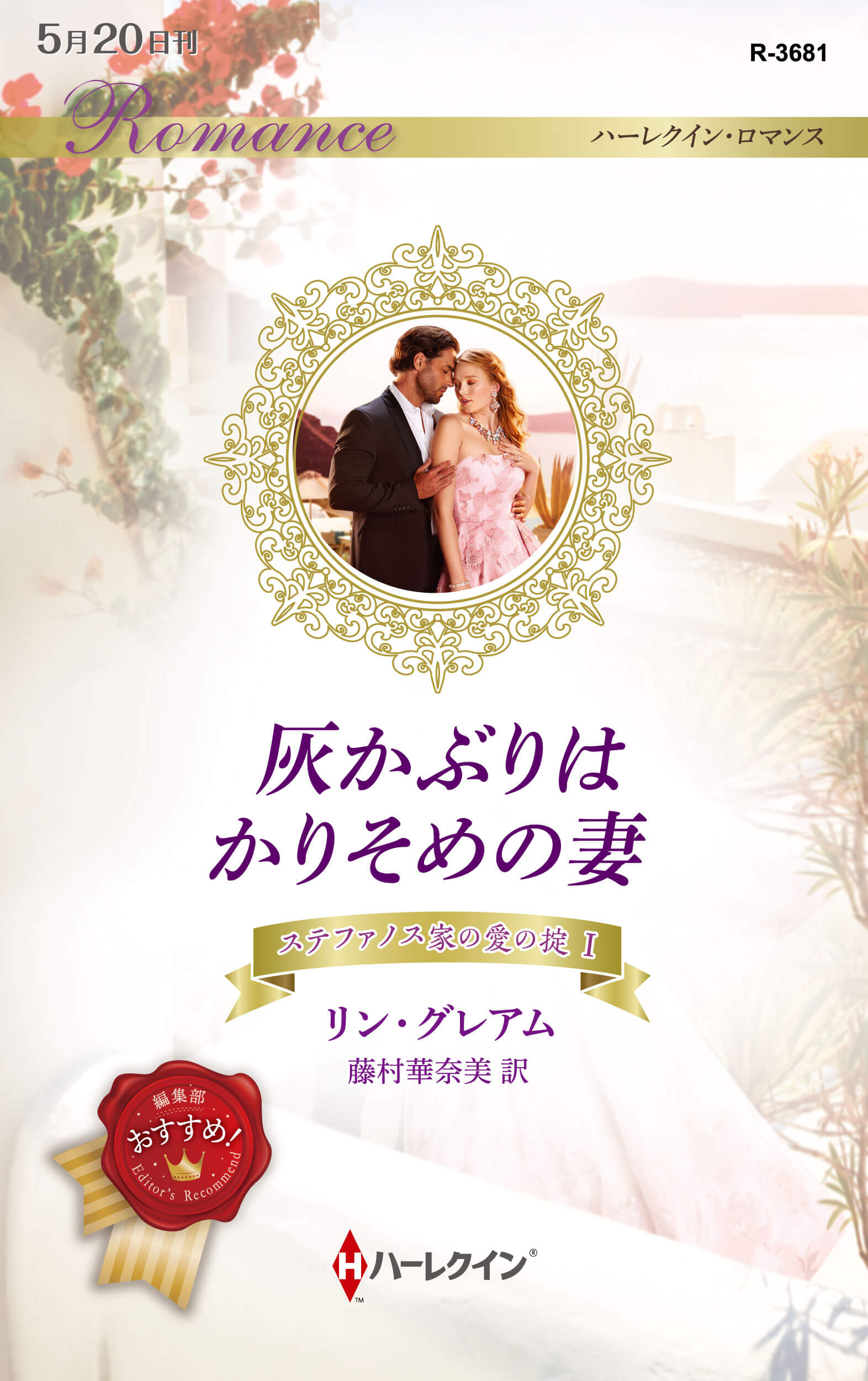 灰かぶりはかりそめの妻