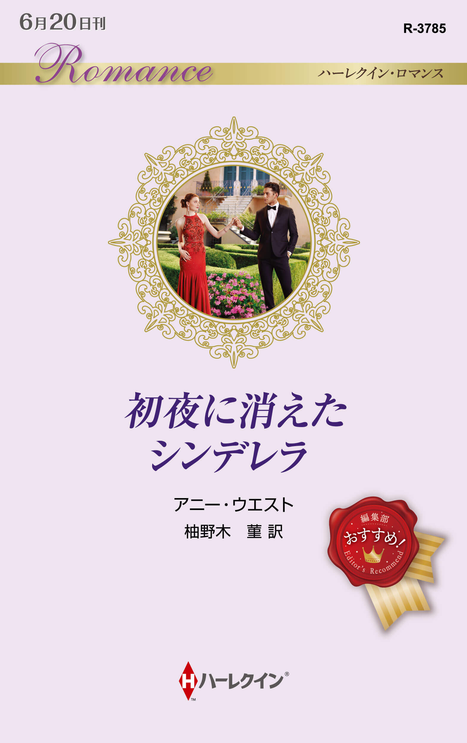 初夜に消えたシンデレラ