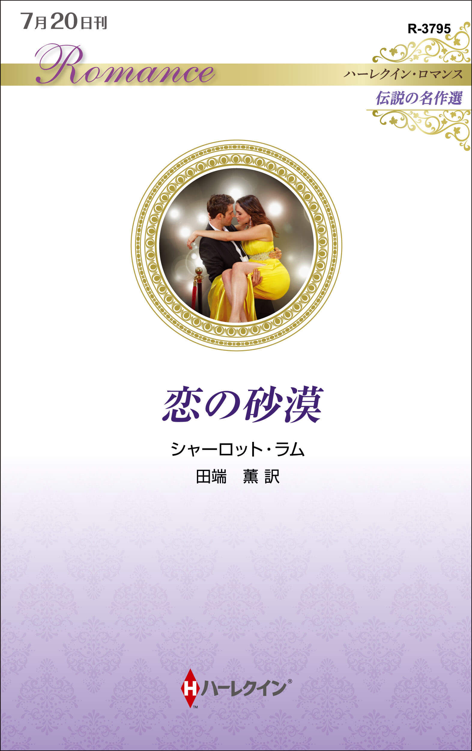 恋の砂漠