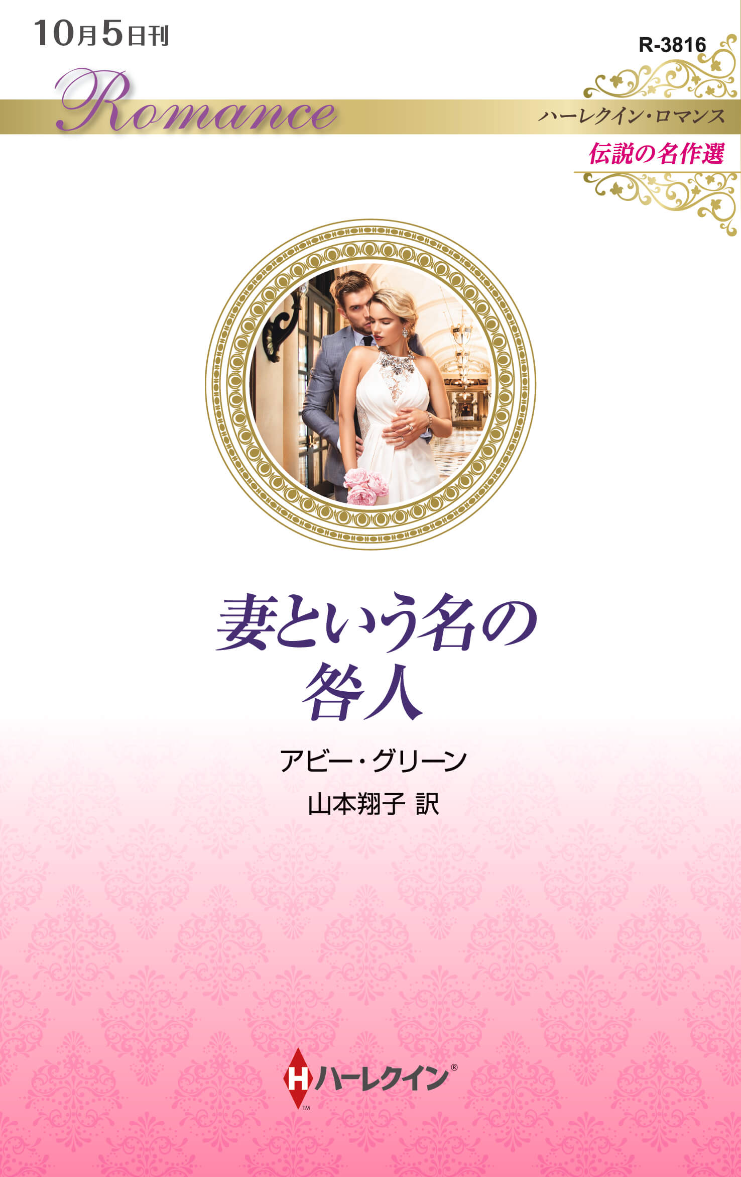 妻という名の咎人
