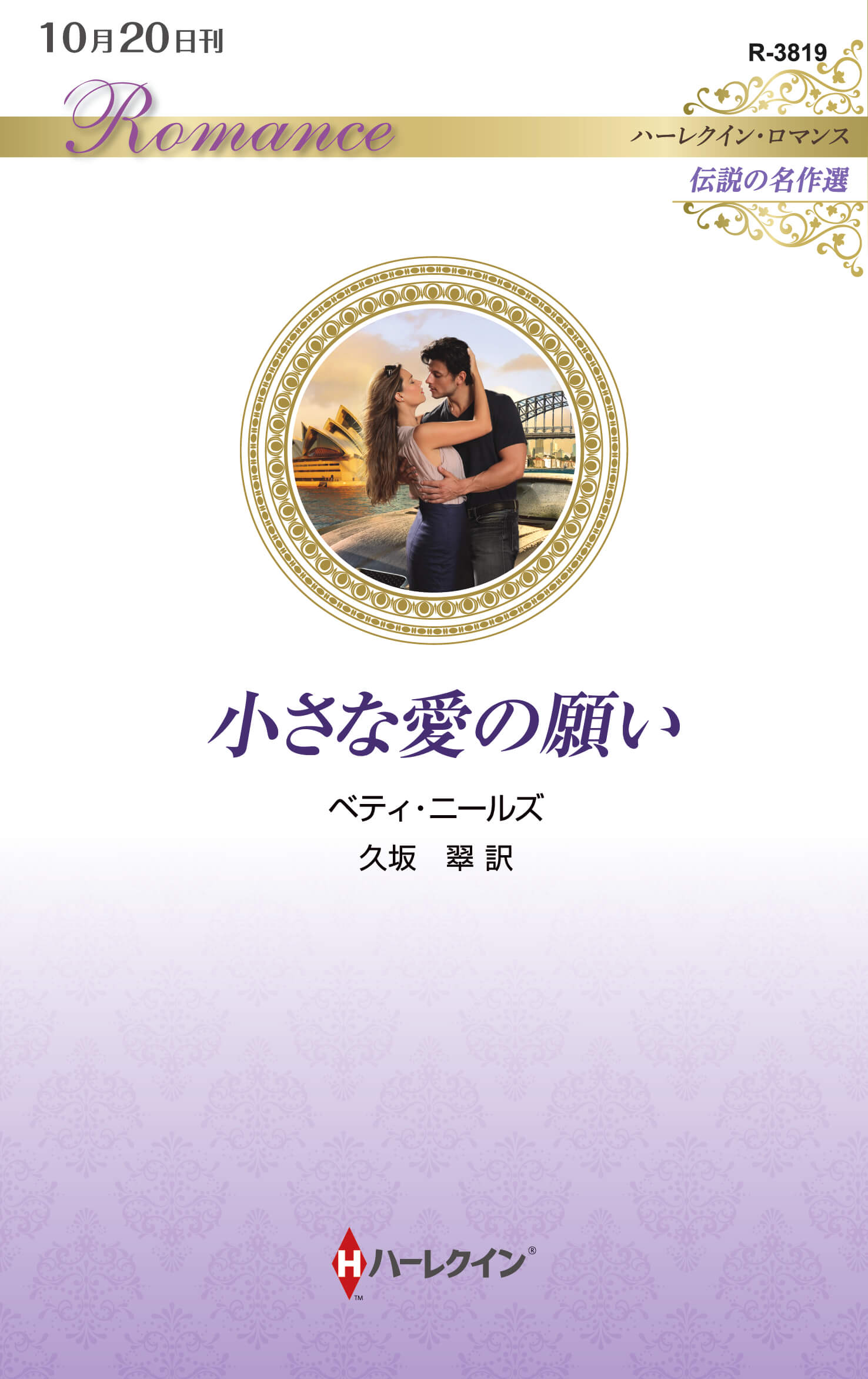 小さな愛の願い