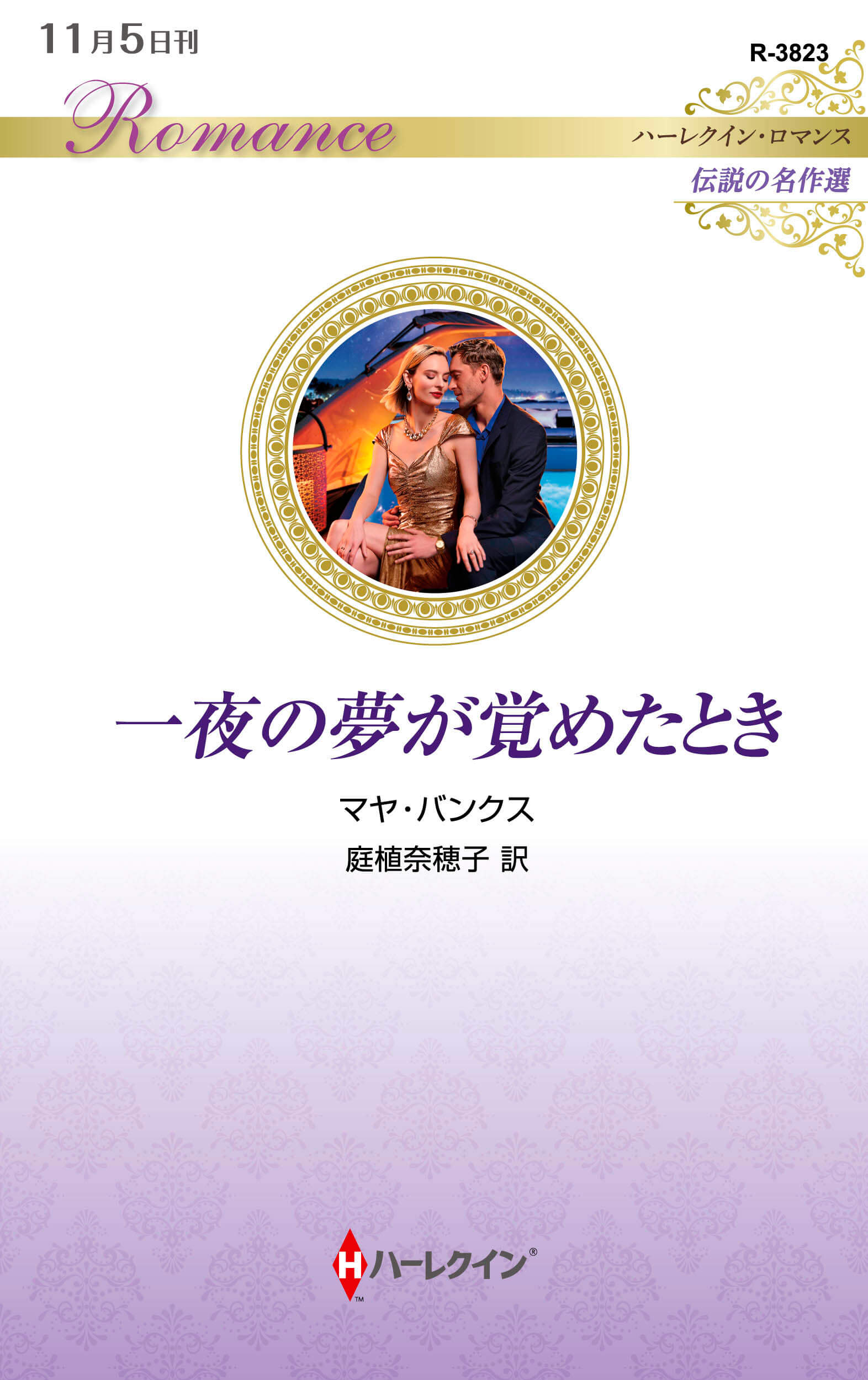 日曜までフィアンセ