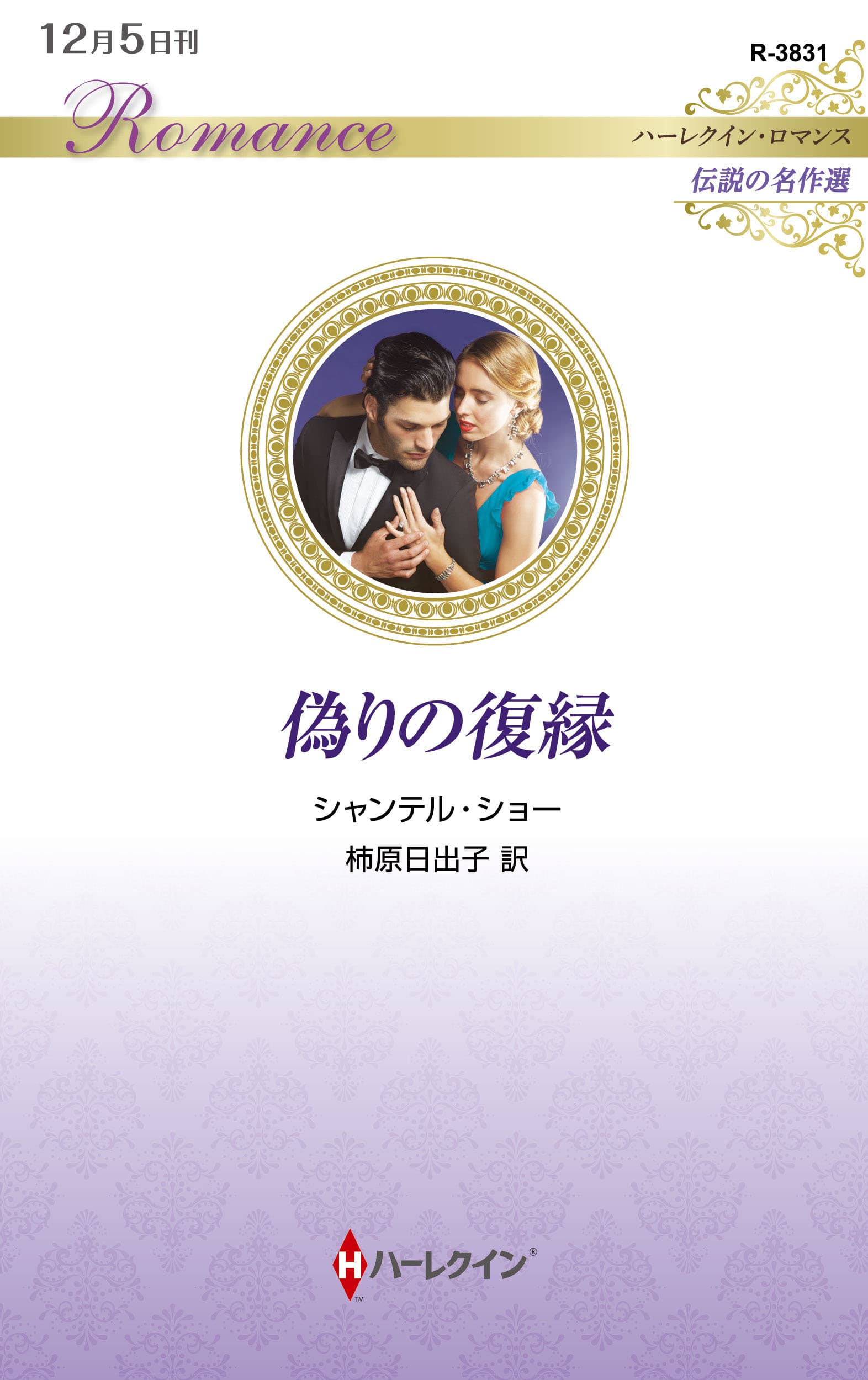偽りの復縁