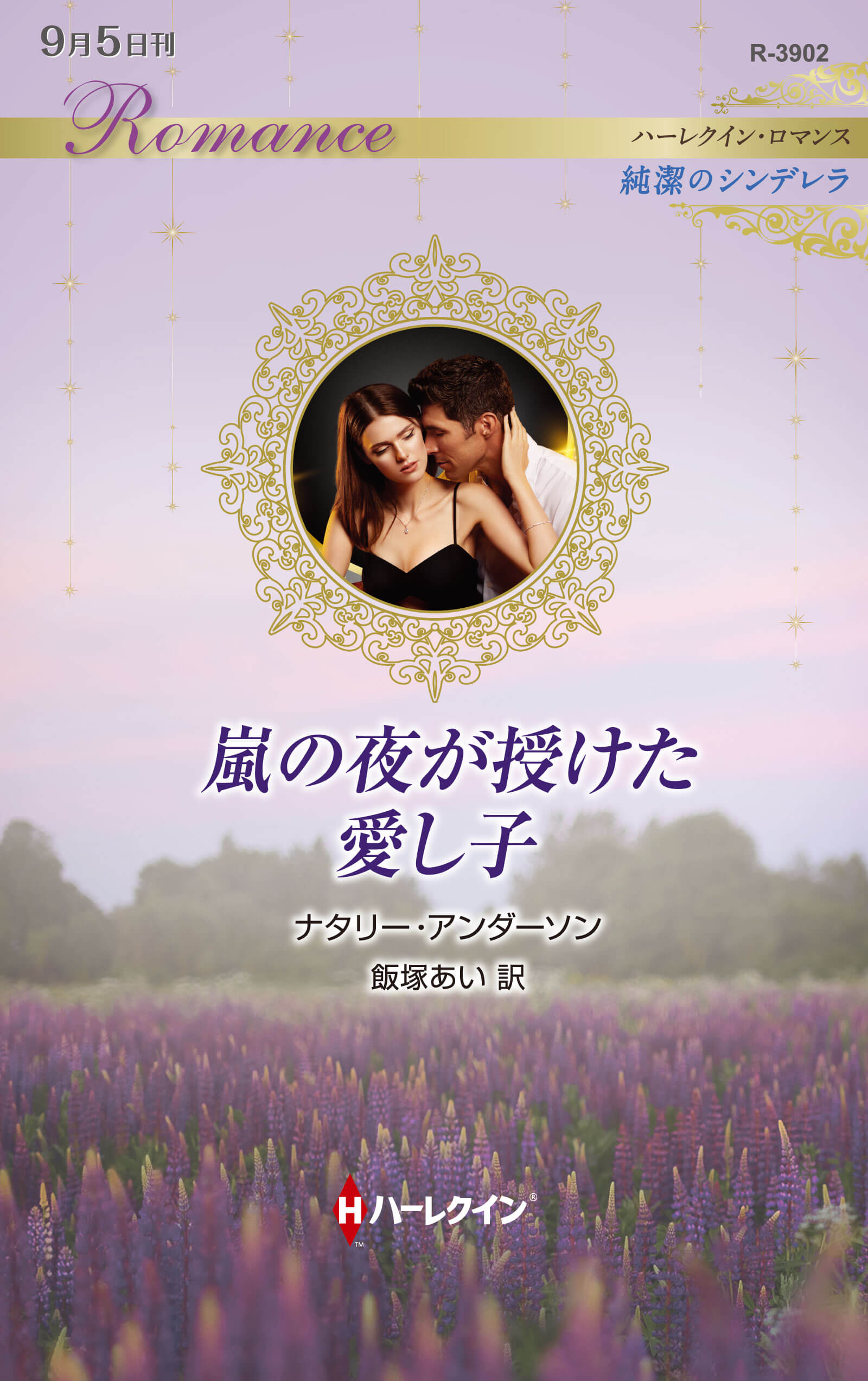 仕組まれた恋愛