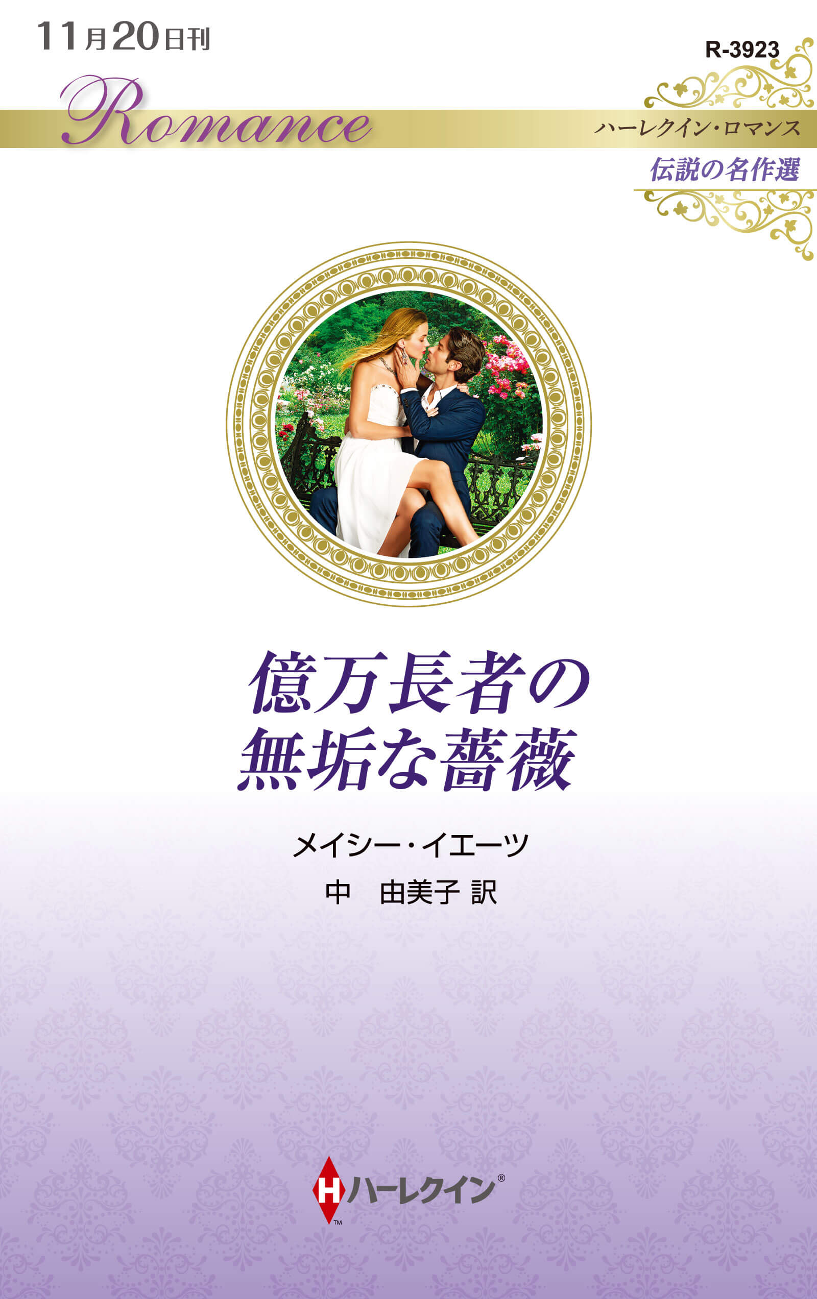 この恋は契約違反