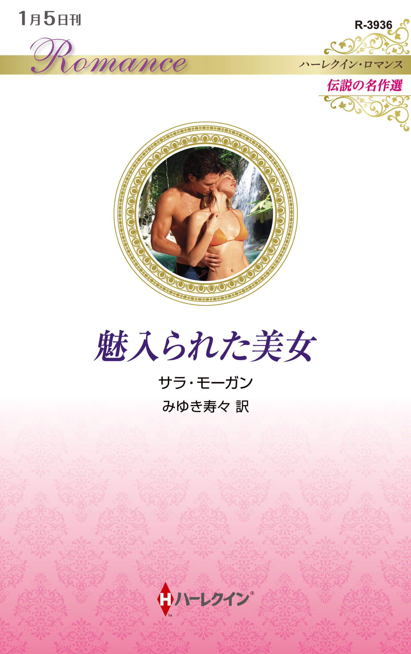 脅された花嫁