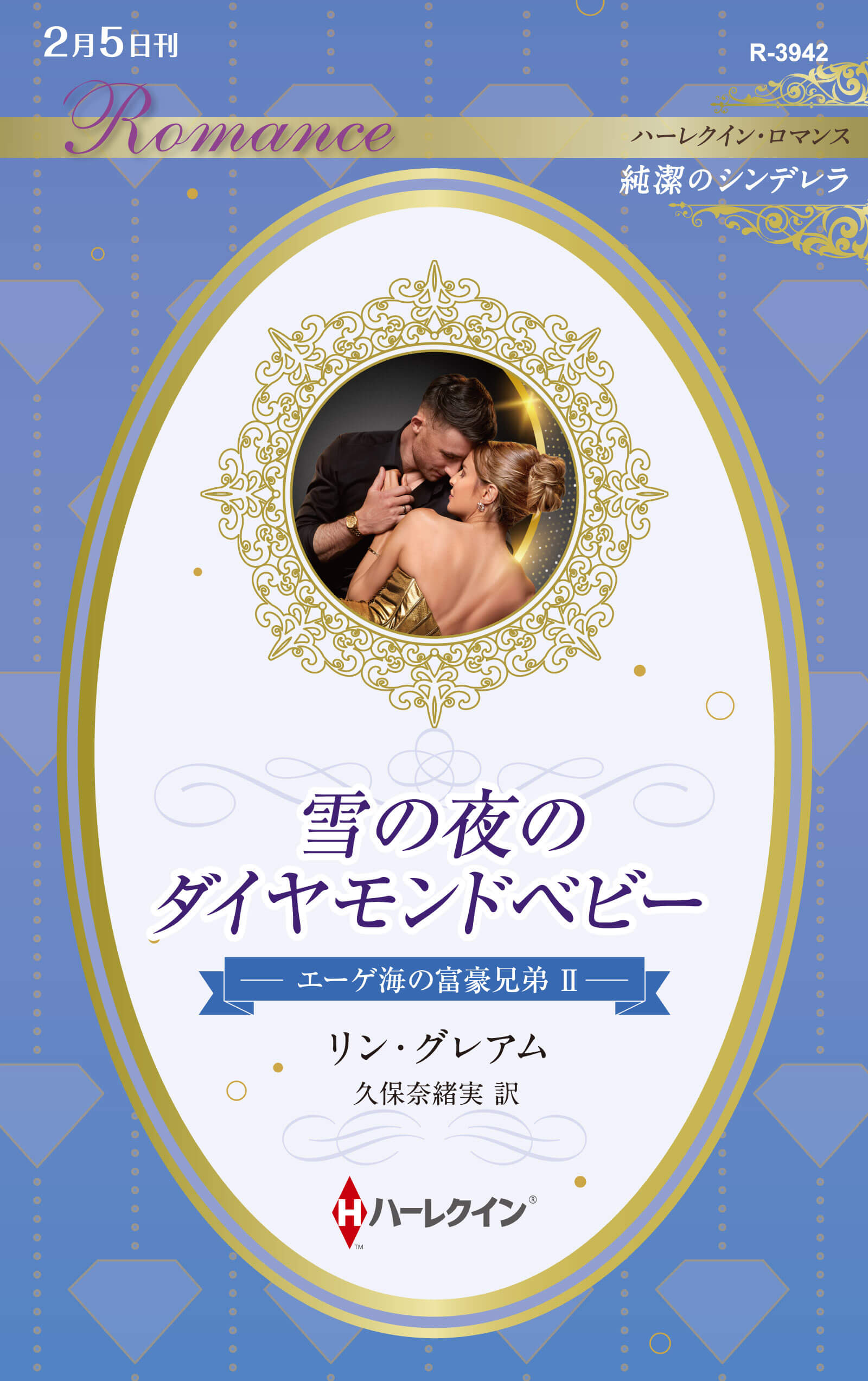 雪の夜のダイヤモンドベビー