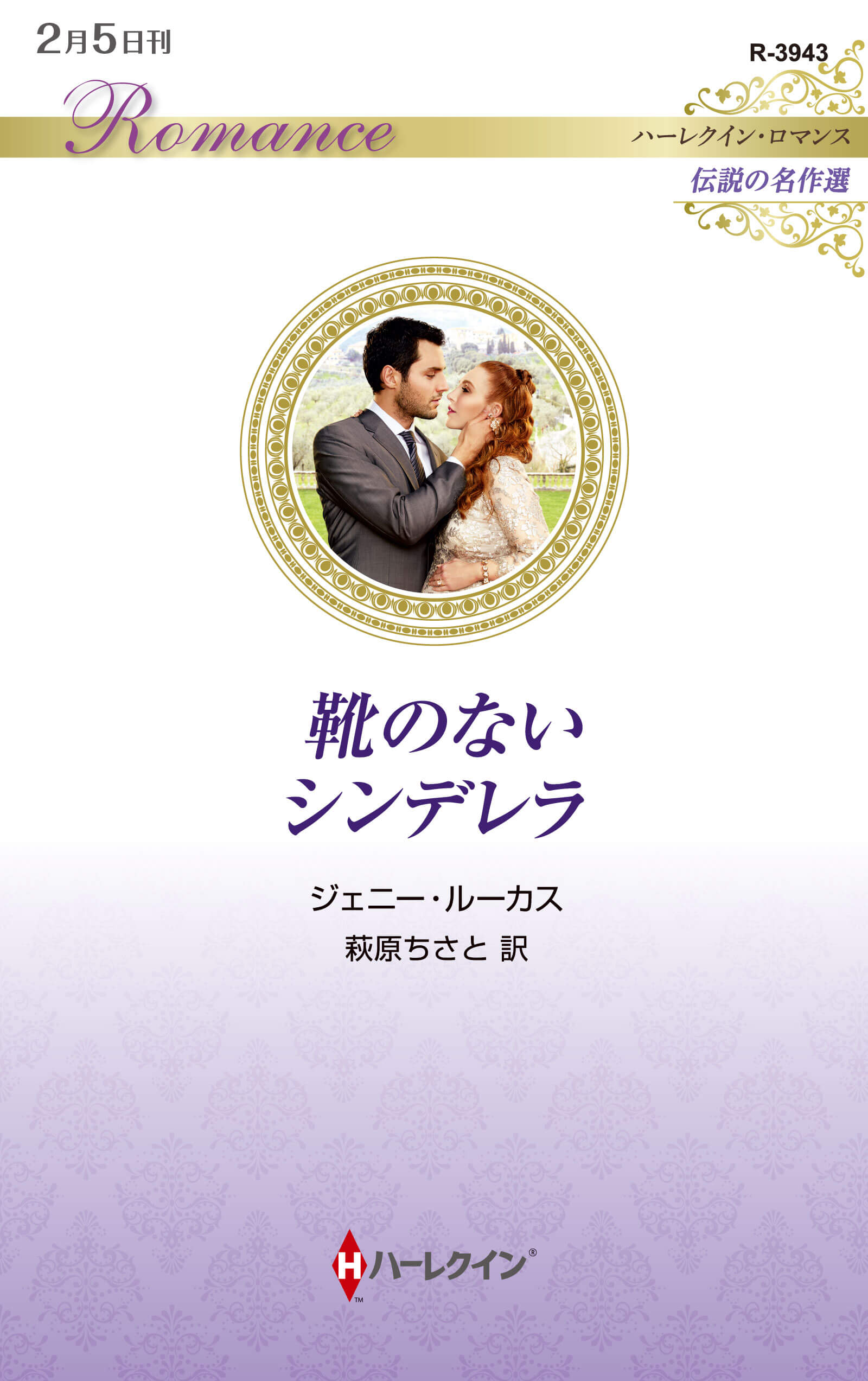 偽りのハッピーエンド