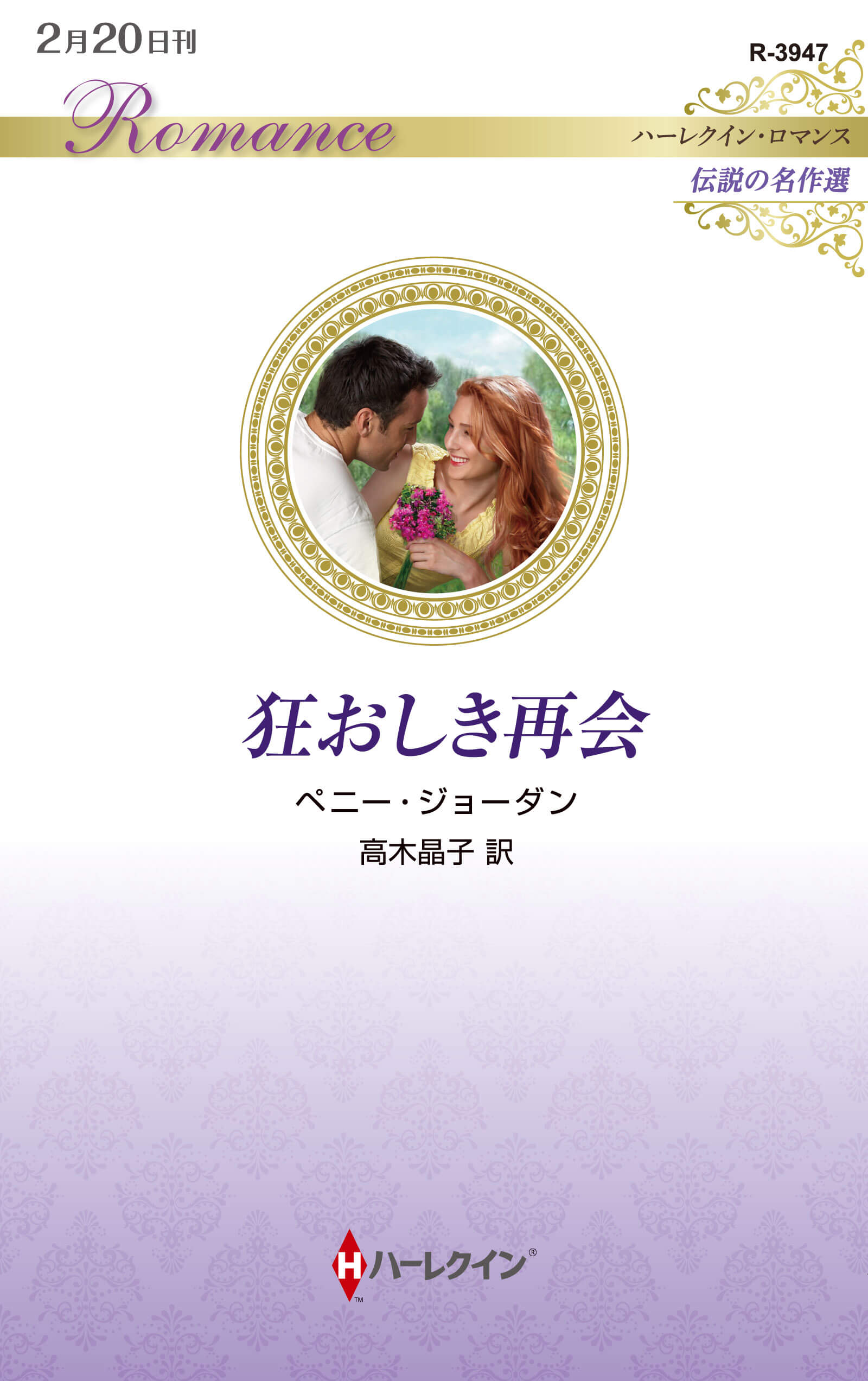 いつかレディに