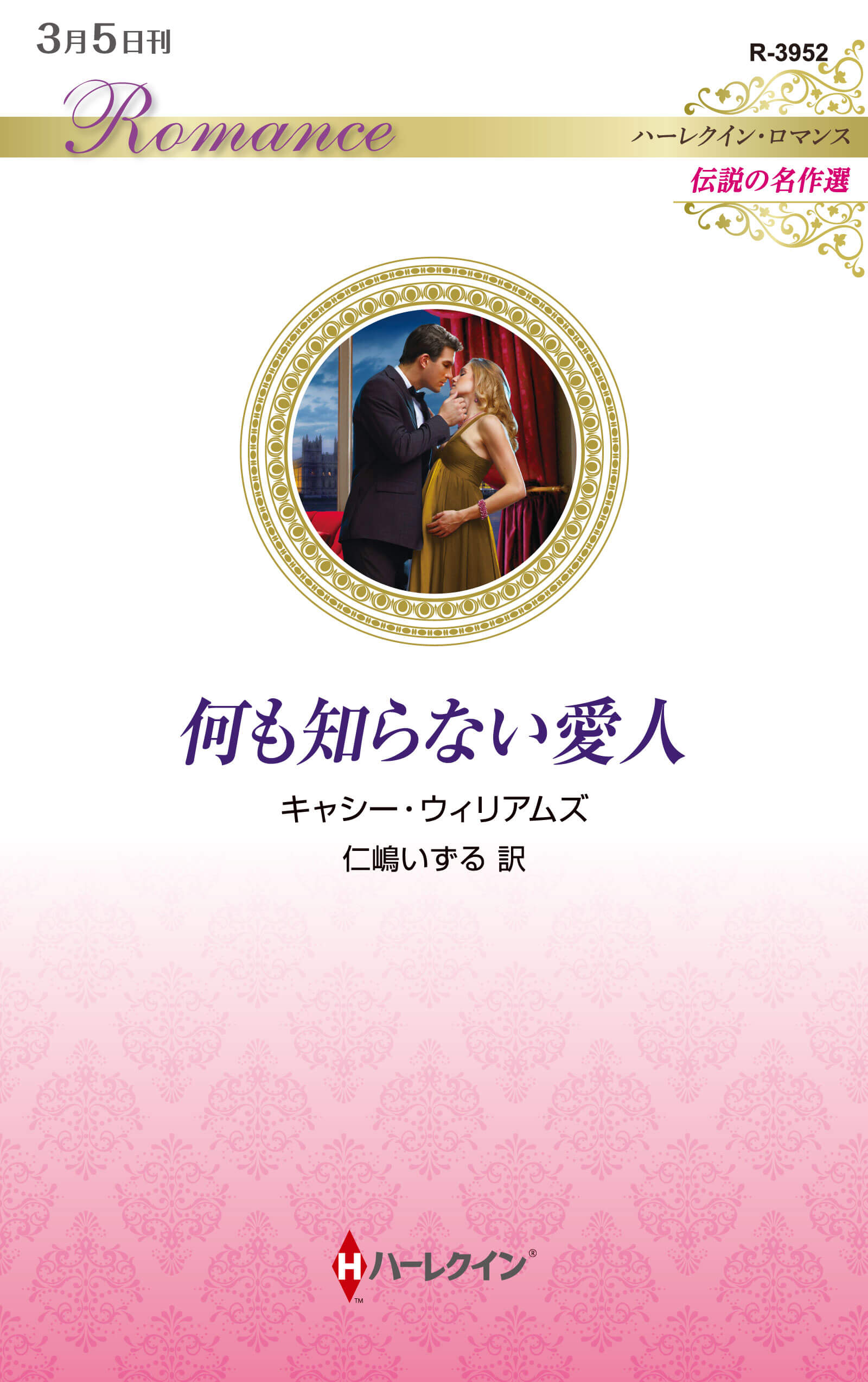 何も知らない愛人
