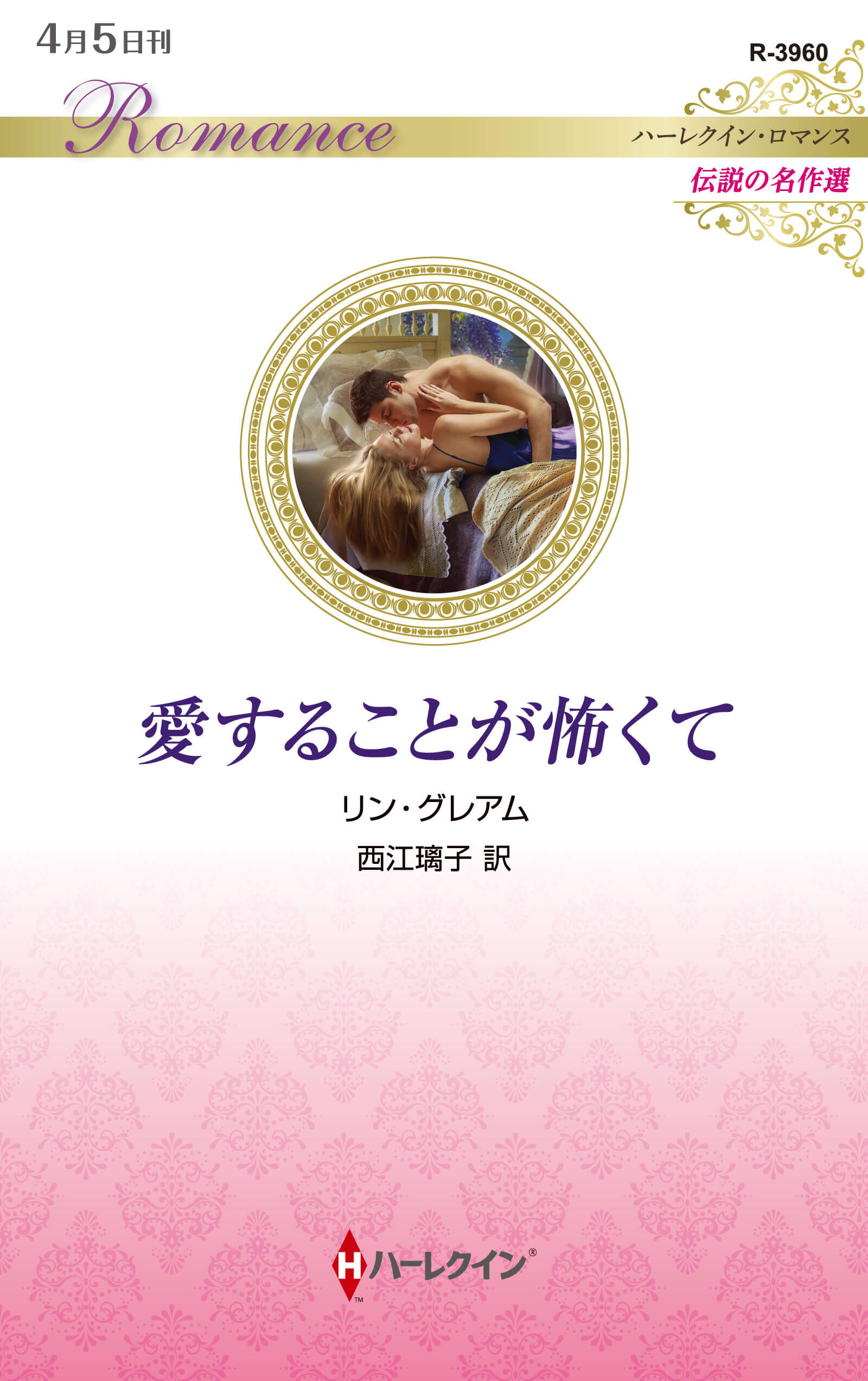 愛することが怖くて