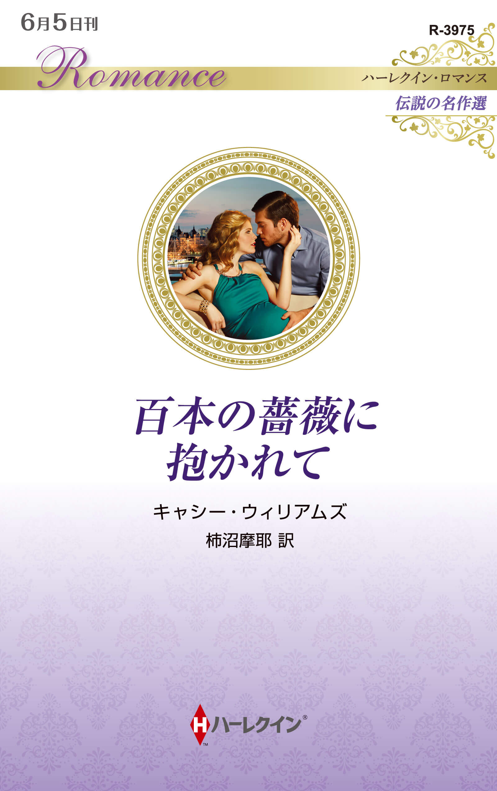 百本の薔薇に抱かれて