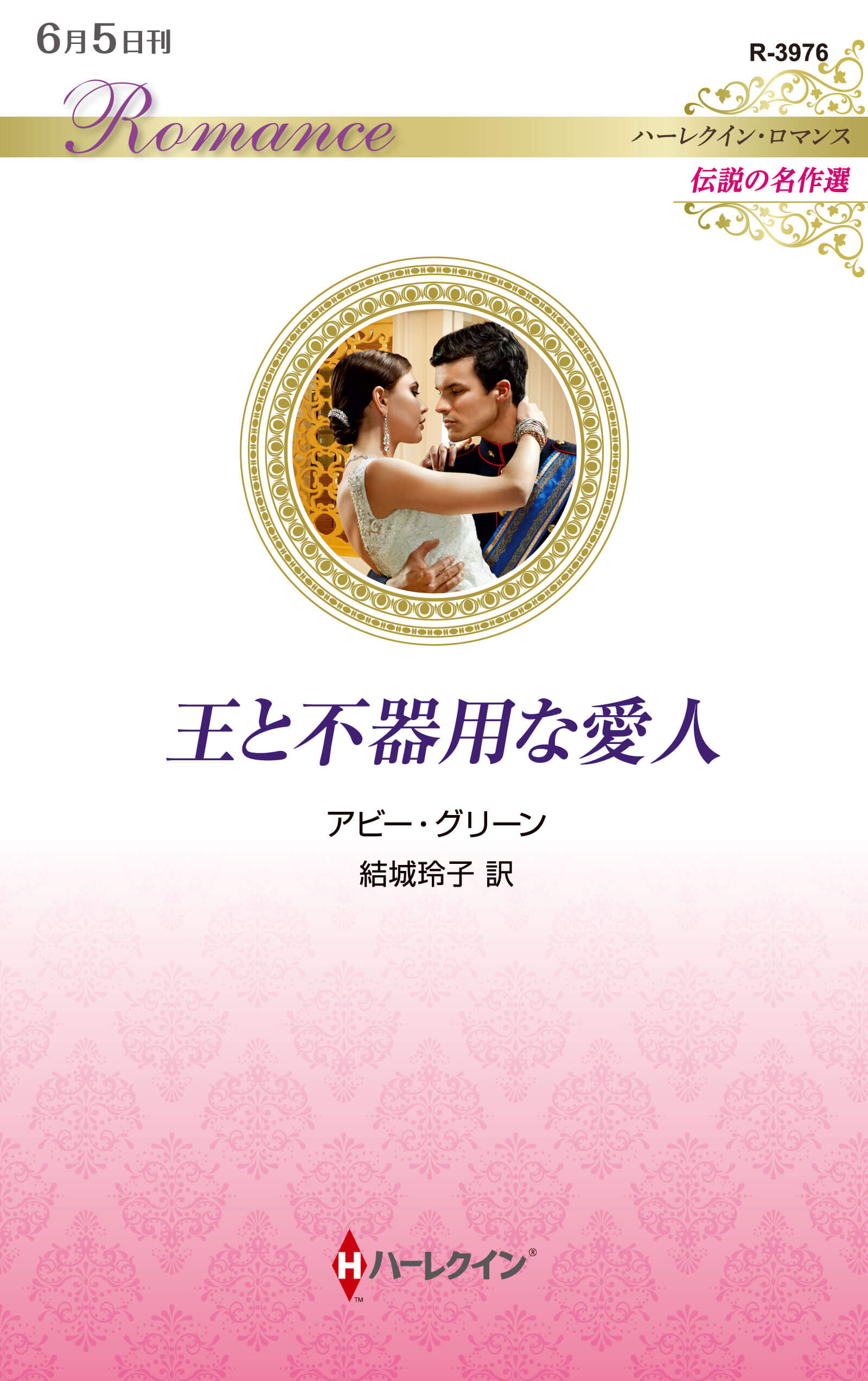 王と不器用な愛人