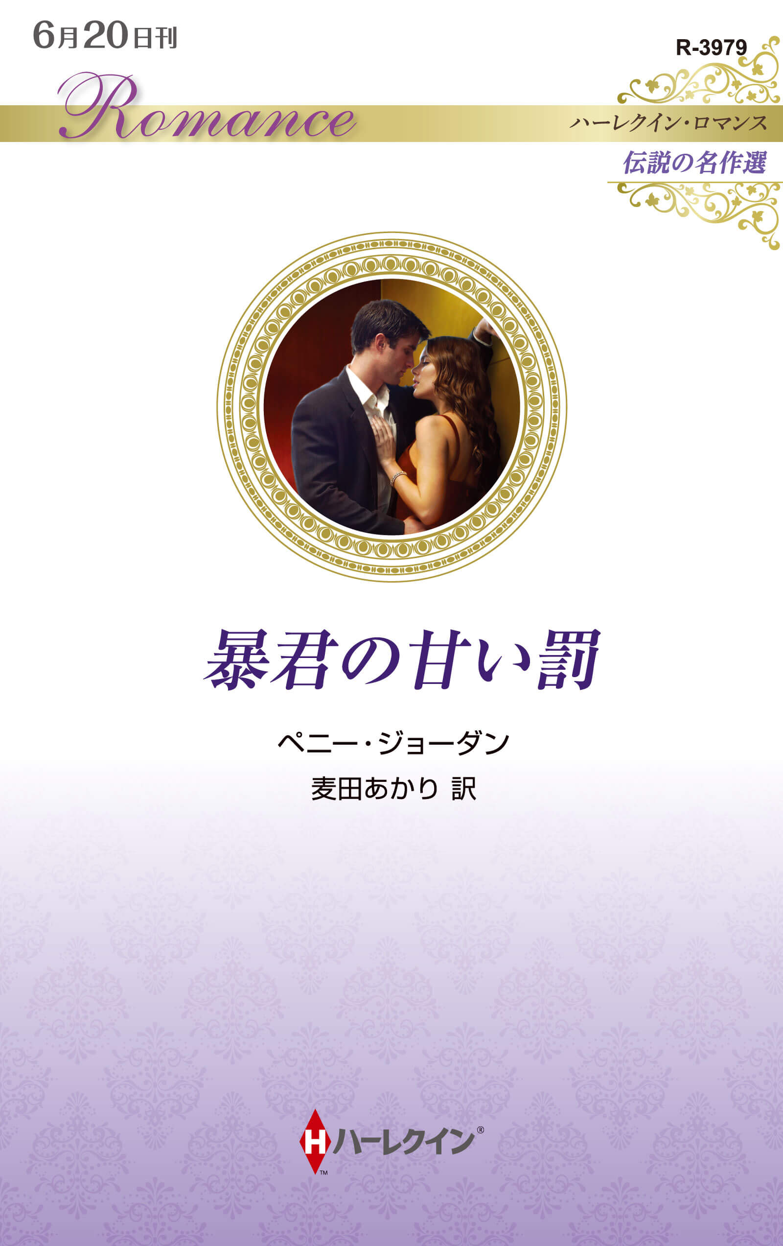 暴君の甘い罰
