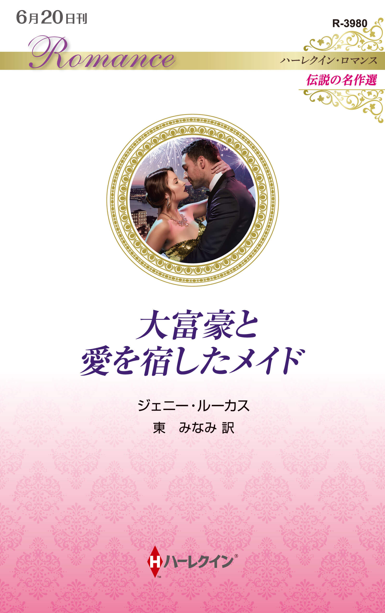 大富豪と愛を宿したメイド