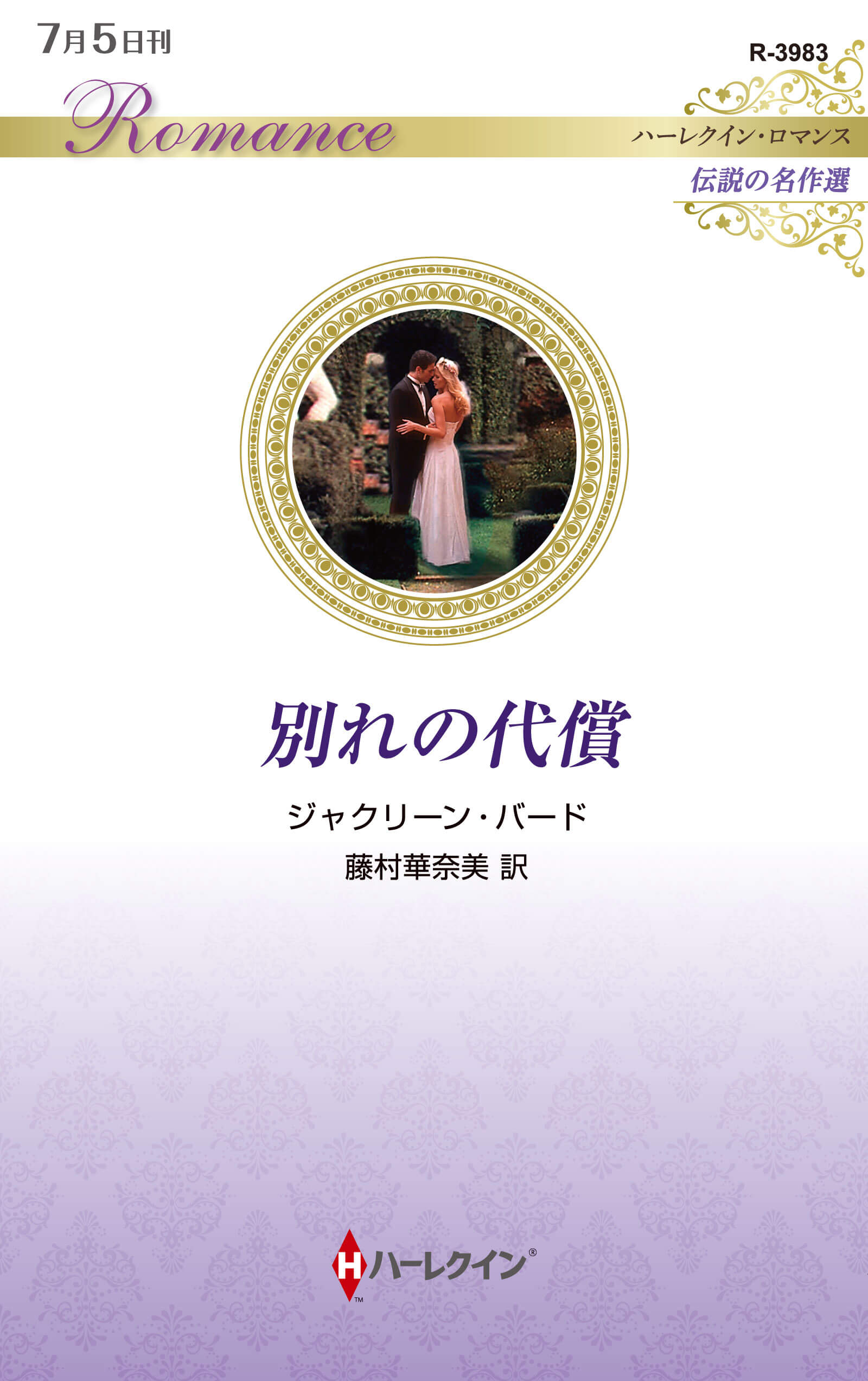 別れの代償