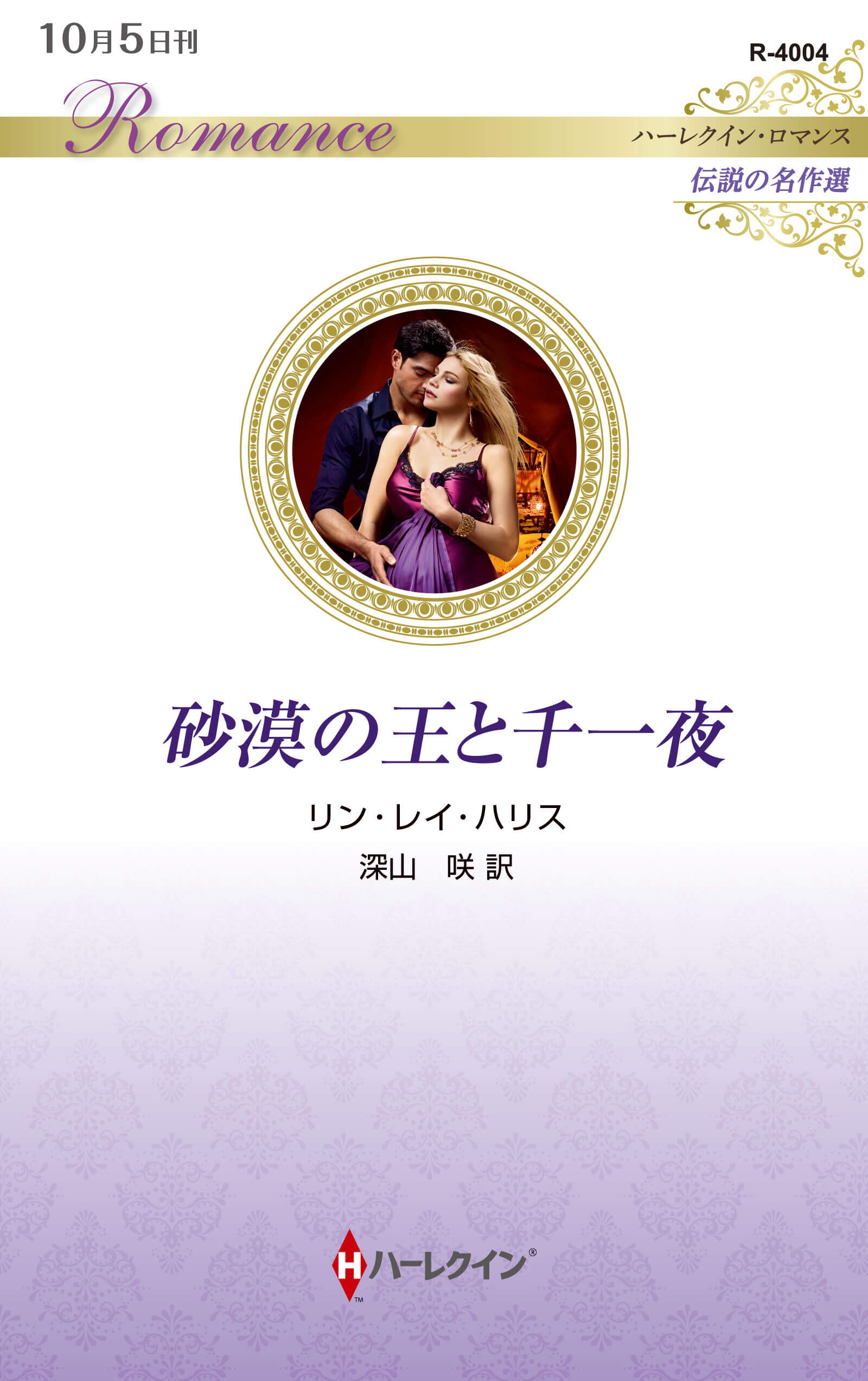 砂漠の王と千一夜