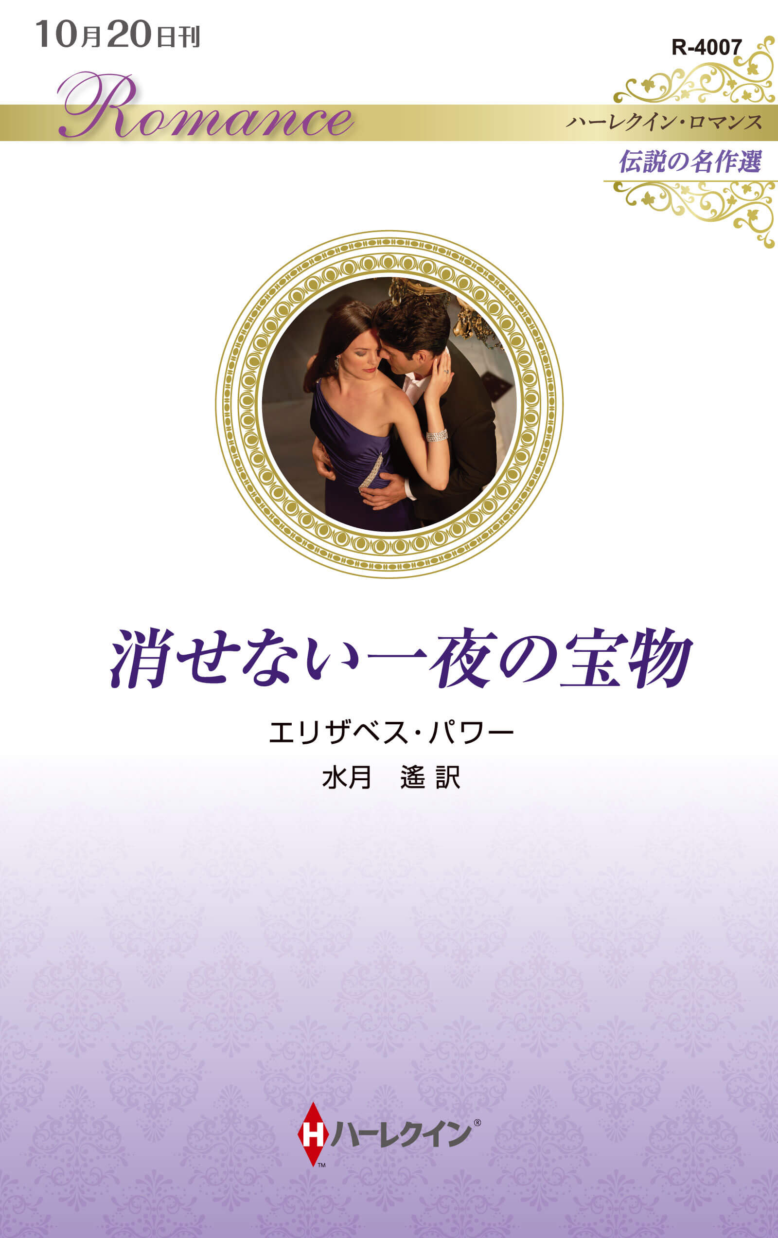 消せない一夜の宝物